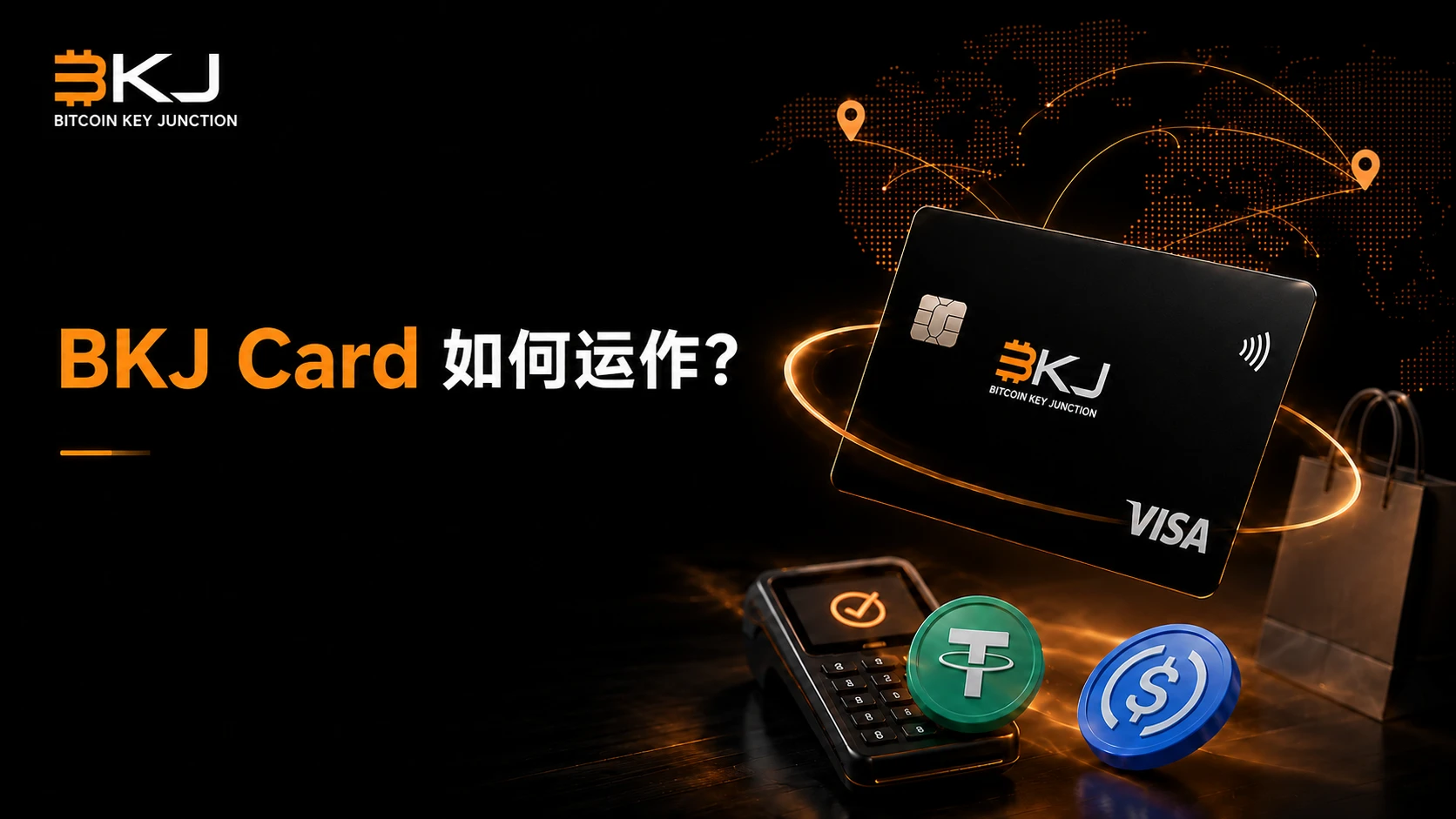 BKJ Card 如何运作?从加密资产充值到日常消费