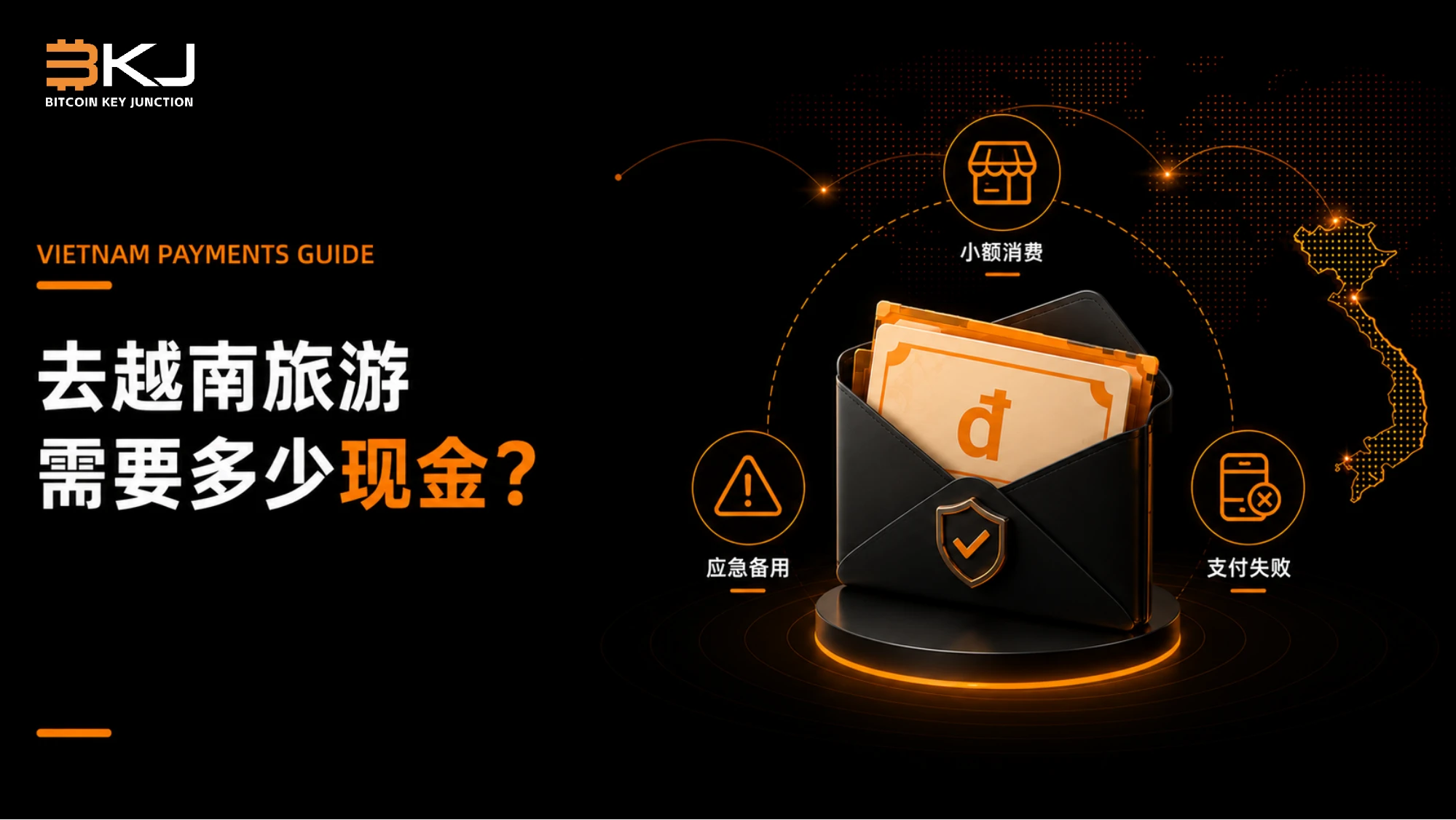 去越南旅游需要多少现金?游客实用备用付款计划