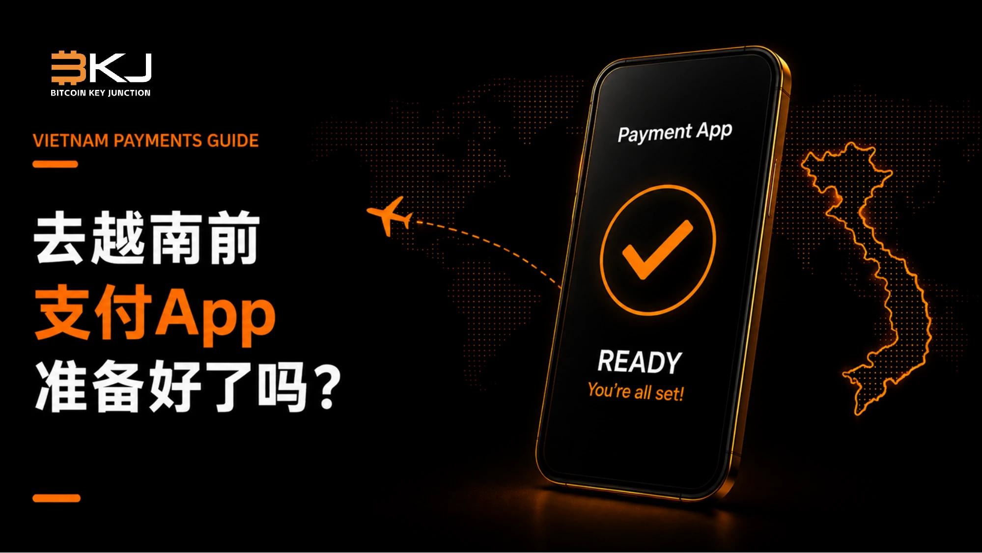 游客能否在抵达越南前准备好支付App?使用条件自测