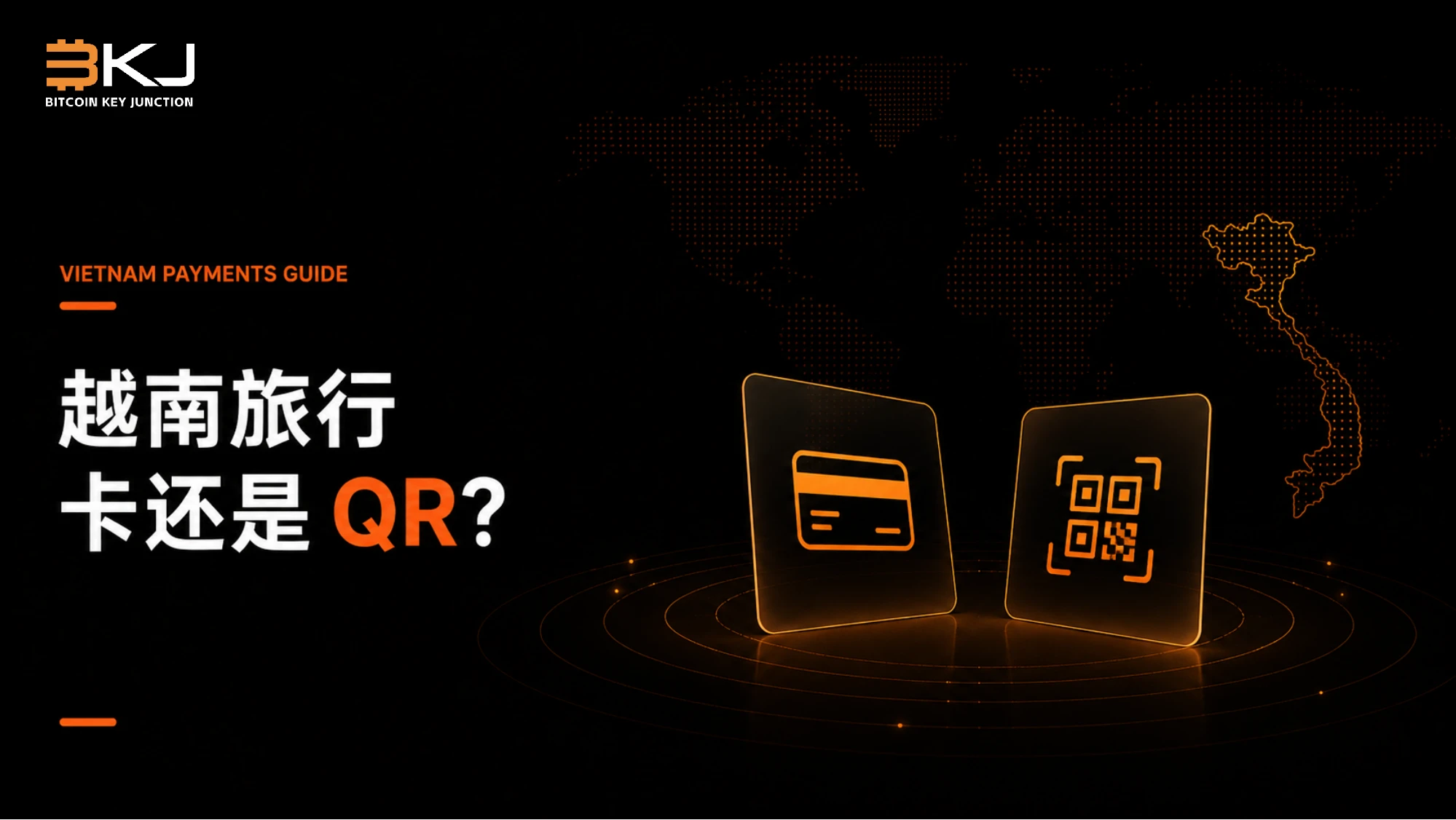 越南旅行用旅行卡还是二维码支付?为什么很多游客两者都需要