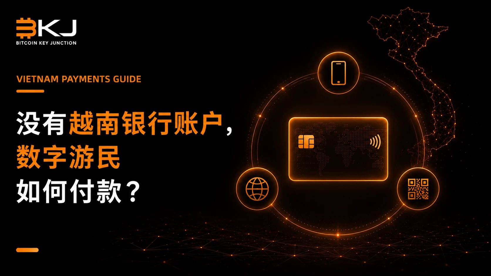 没有越南银行账户的数字游民,如何安排在越南的日常付款